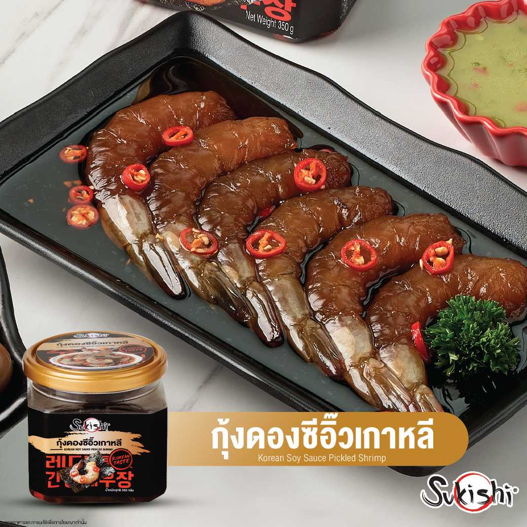 กุ้งดองซีอิ๊วเกาหลี (ตราซูกิชิ)  ขนาด 350 กรัม