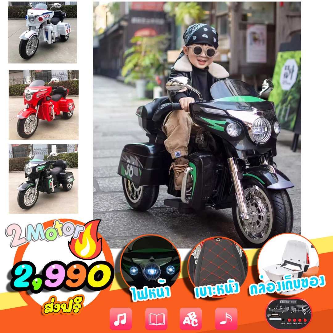 รถแบตเตอรี่ รถมอเตอร์ไซค์ตำรวจ คันใหญ่ 2 มอเตอร์ ส่งฟรี ((ทักไลน์ก่อนสังซื้อ เพื่อเช็คสต็อก))