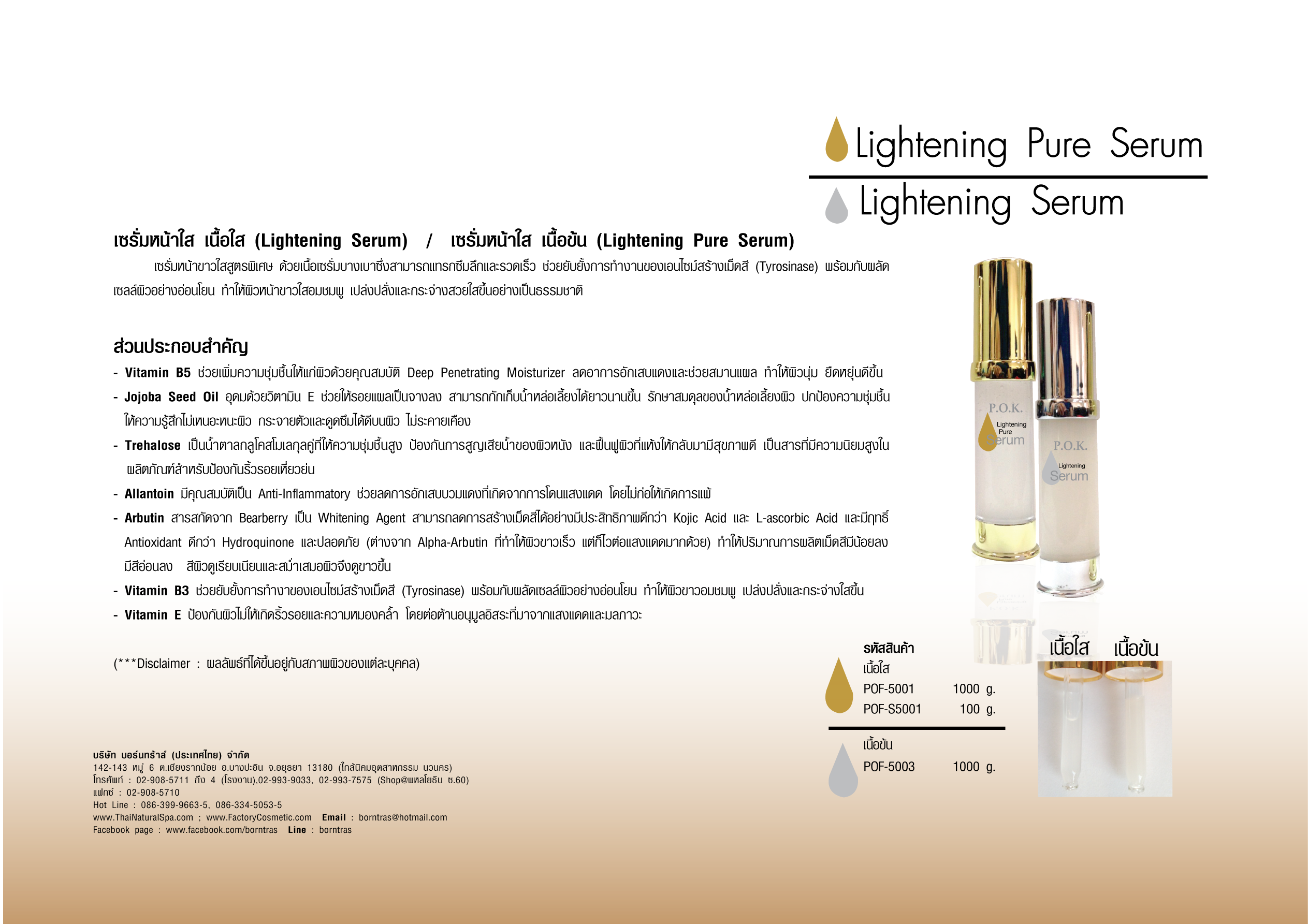 ผลิตภัณฑ์เซรั่ม Lightening Seurm (100g)