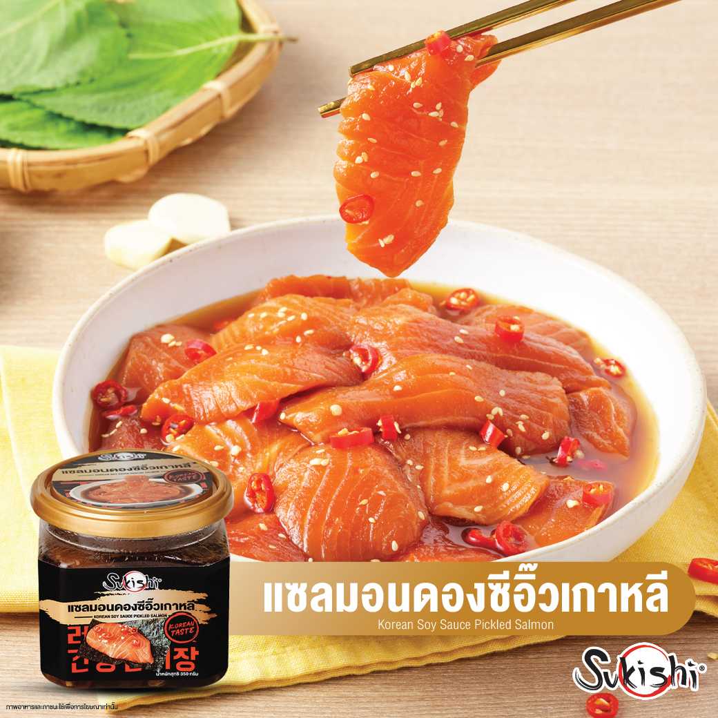 แซลมอนดองซีอิ๊วเกาหลี (ตราซูกิชิ) ขนาด 350 กรัม