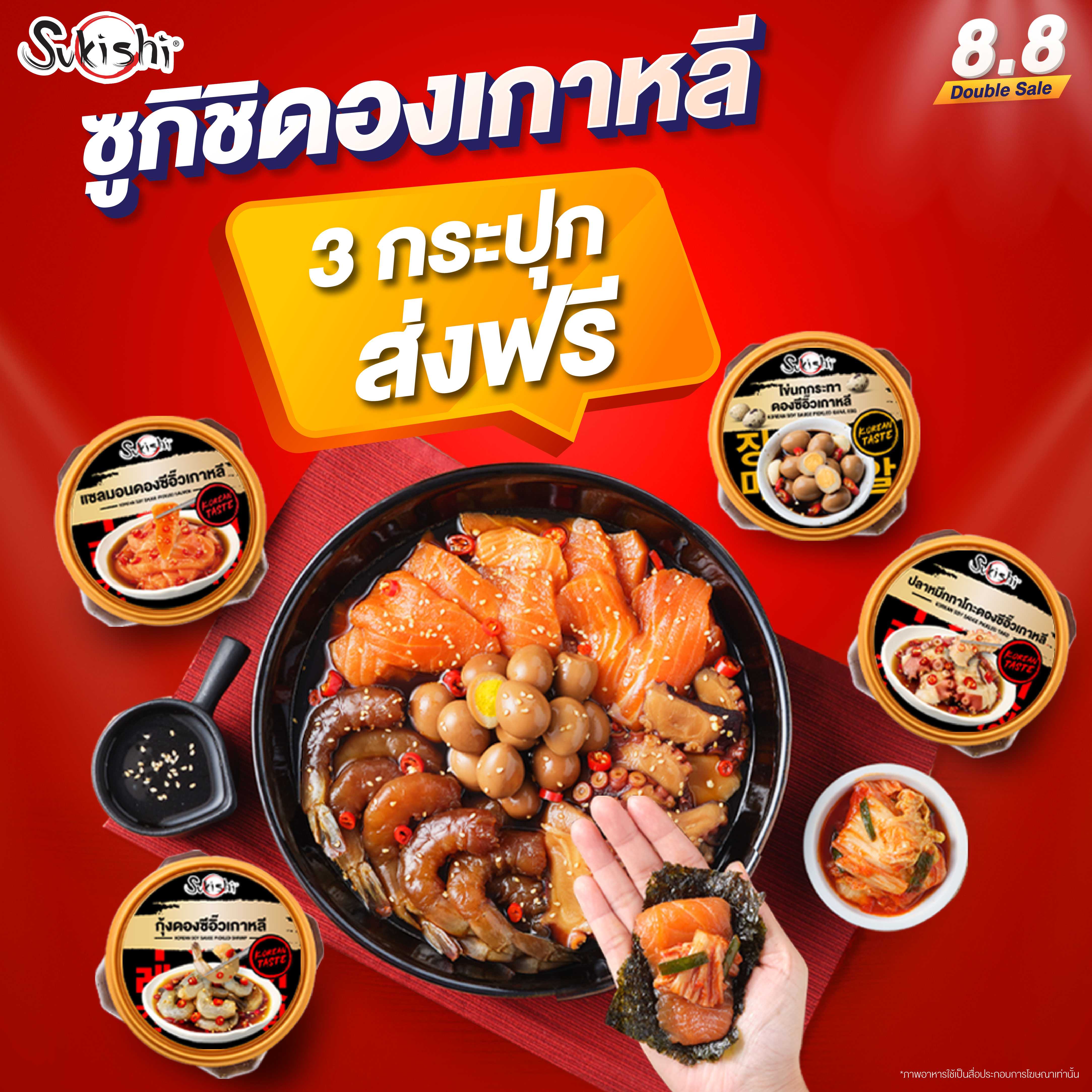 ซูกิชิ ดองซีอิ๊วเกาหลี 3 กระปุก ส่งฟรี!