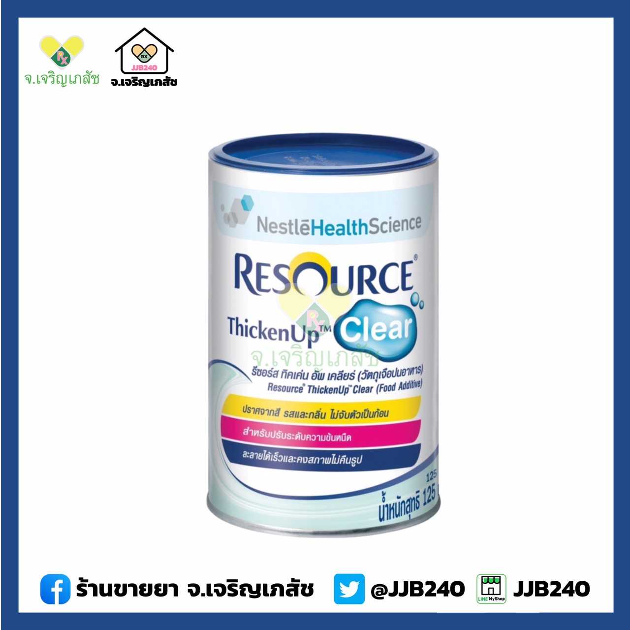NESTLE RESOURCE THICKEN UP CLEAR 125G