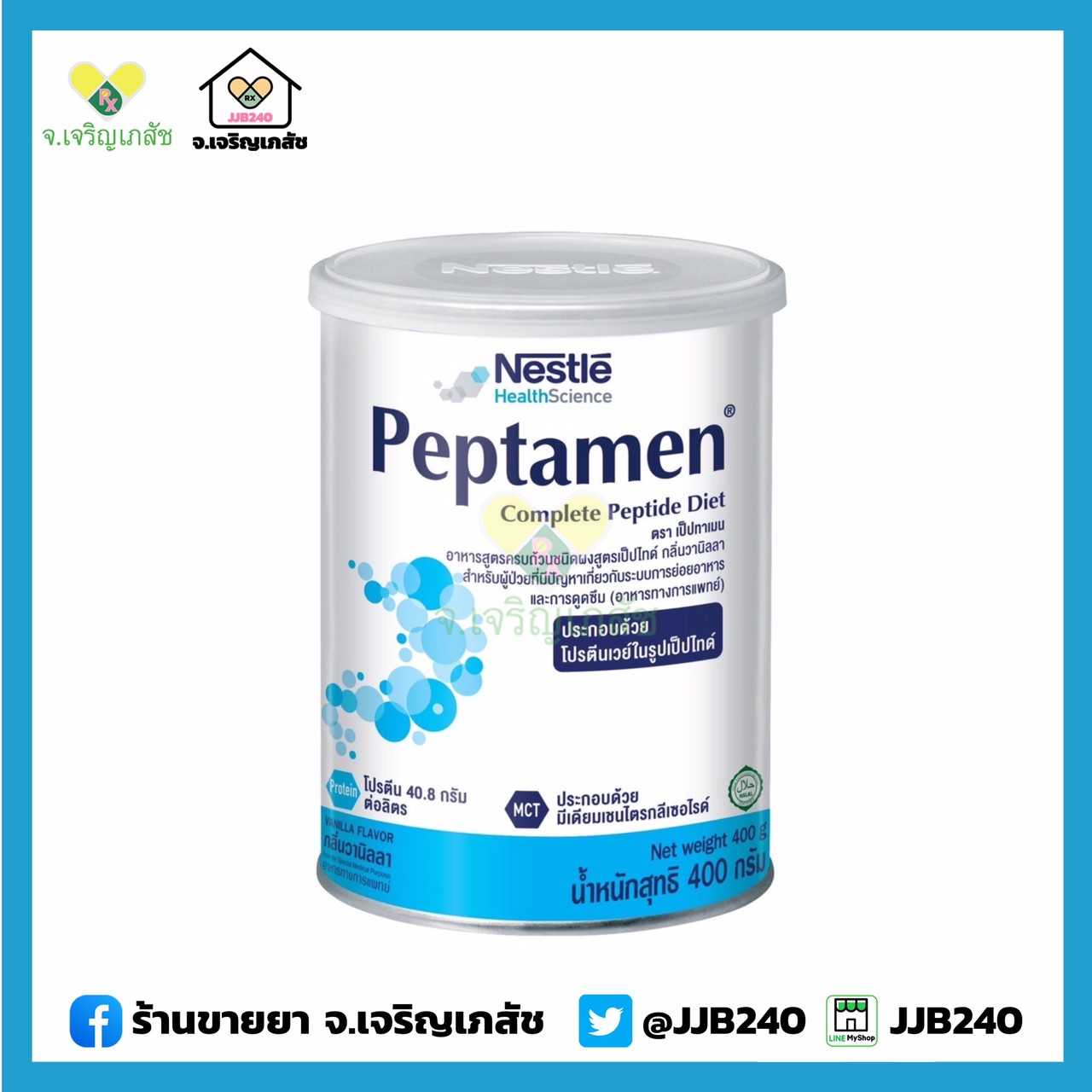 NESTLE PEPTAMEN  400G (เป็ปทาเมน)