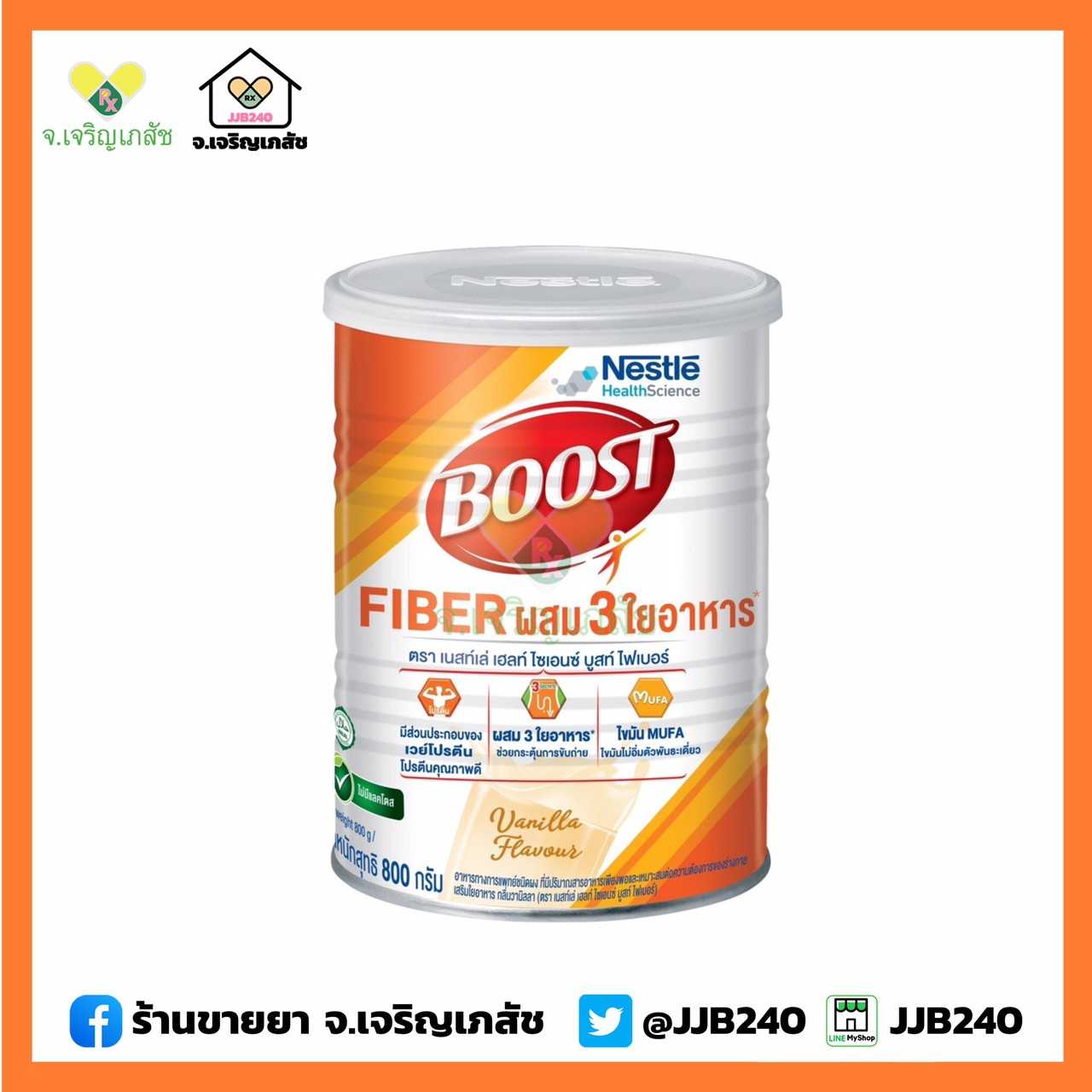 NESTLE BOOST FIBER 800G (บูสท์ ไฟเบอร์ )
