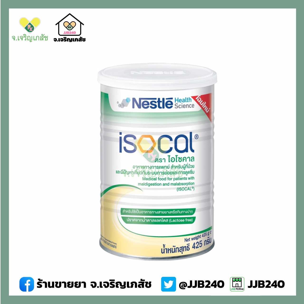 NESTLE ISOCAL 850G (ไอโซคาล)