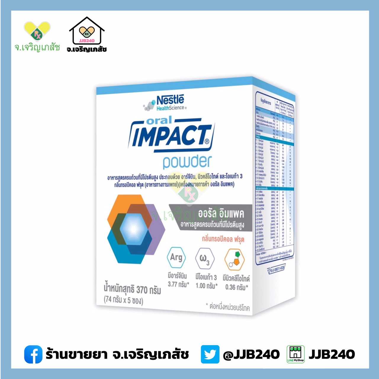 NESTLE ORAL IMPACT POWDER 5X74G (อิมแพค ออรัล)