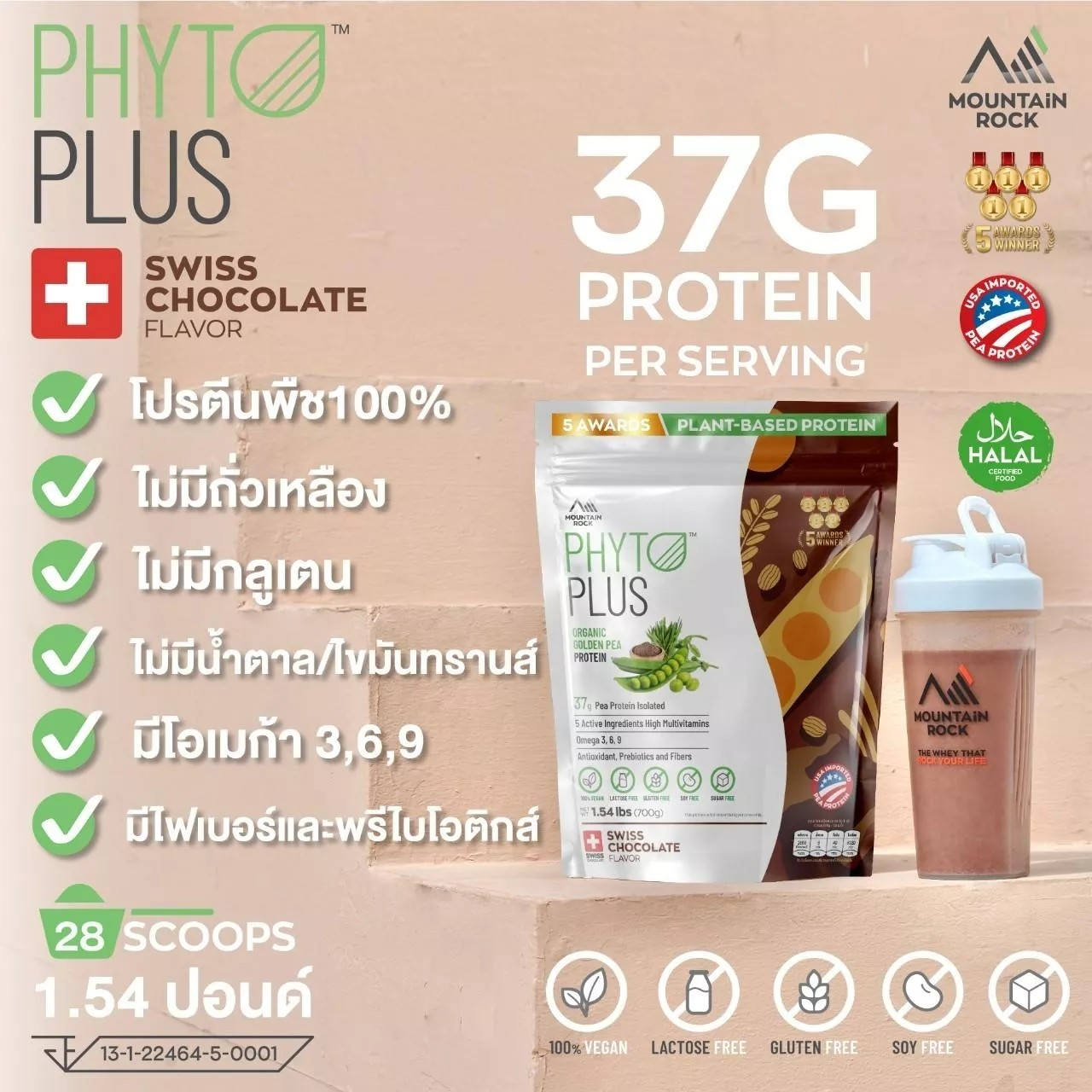 Mountain Rock Phyto Plus 1.54lbs - Chocolate
