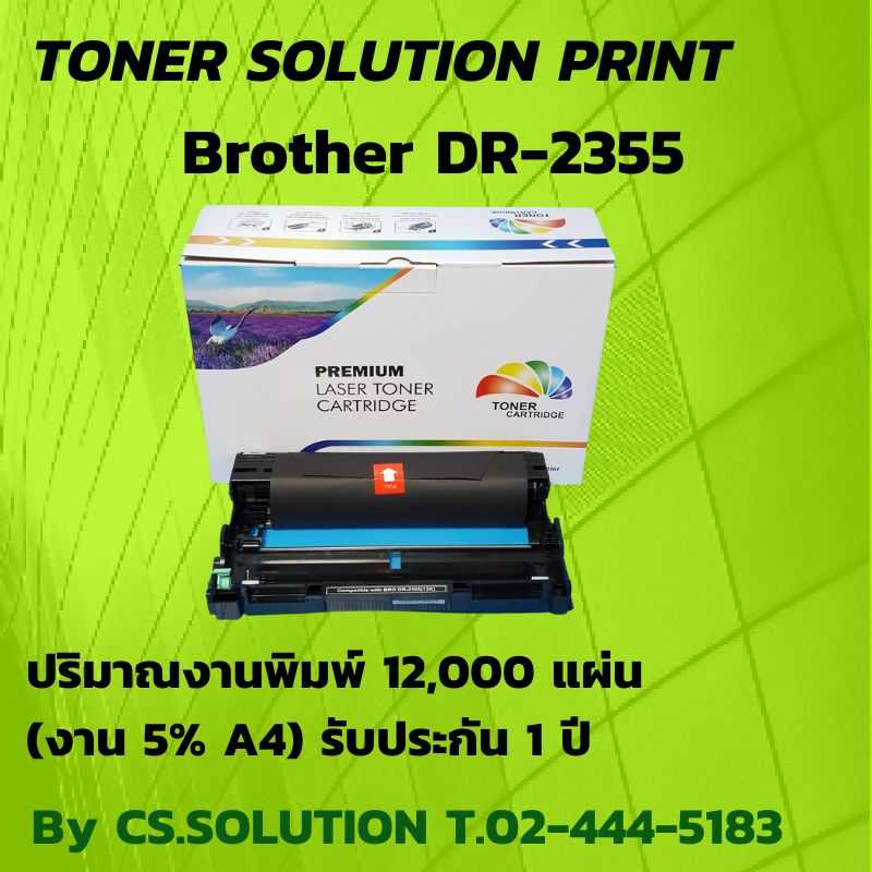ตลับหมึกโทนเนอร์ เลเซอร์ Brother DR-2355