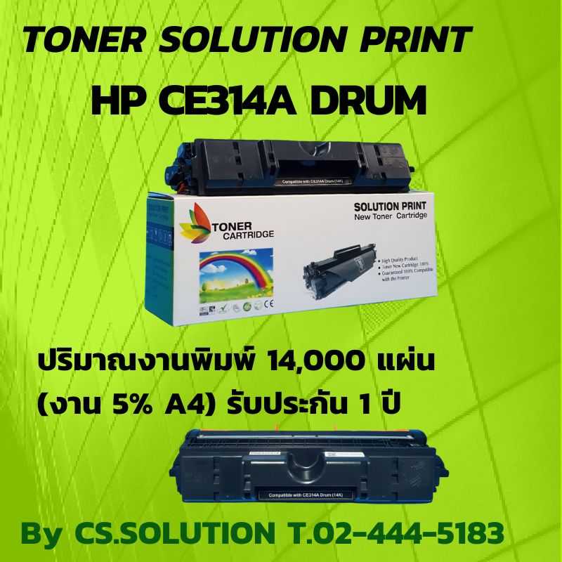 ตลับหมึกโทนเนอร์ เลเซอร์ CE314A Drum