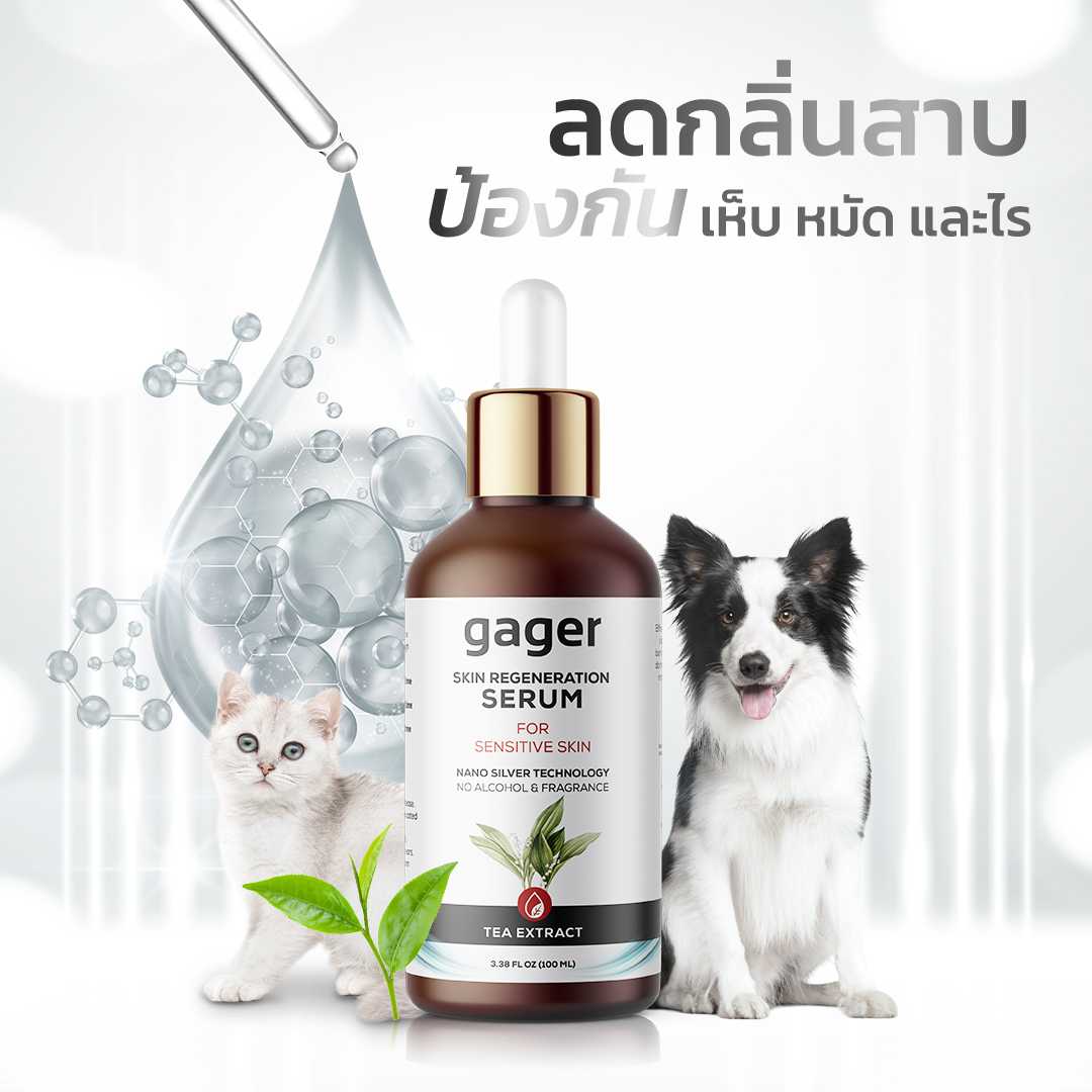 gager เซรัมนาโนซิลเวอร์ ดับกลิ่นสาบสุนัขและแมว ยุง แมลง ไร ไข่เห็บหมัด และแบคทีเรีย ขนาด 100 ml.