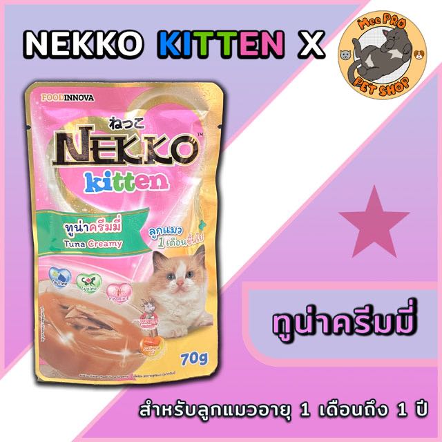 Nekko Kitten รสทูน่าครีมมี่ (NP31)