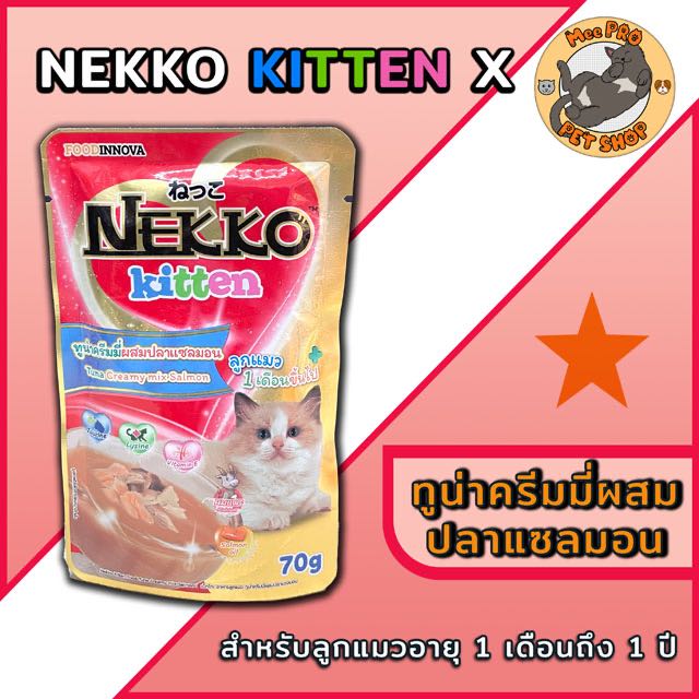 Nekko Kitten รสทูน่าครีมมี่ผสมปลาแซลมอน (NP32)