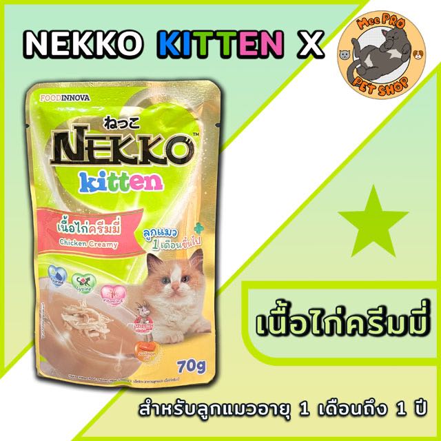 Nekko Kitten รสเนื้อไก่ครีมมี่ (NP34)