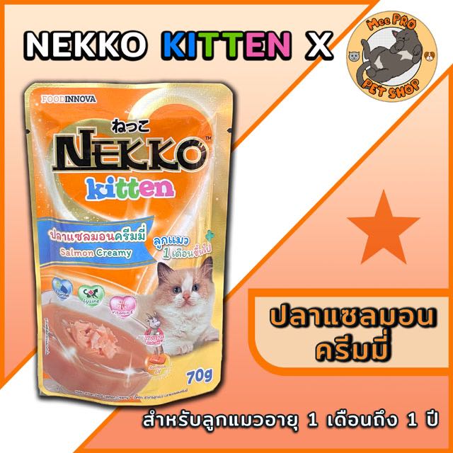 Nekko Kitten รสปลาแซลมอนครีมมี่ (NP35)