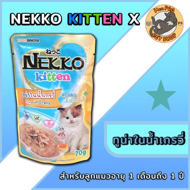 Nekko Kitten รสทูน่าในน้ำเกรวี่ (NP36)