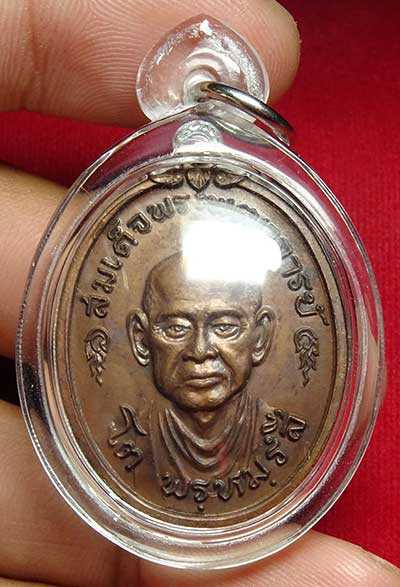 เหรียญสมเด็จพระพุฒาจารย์โต