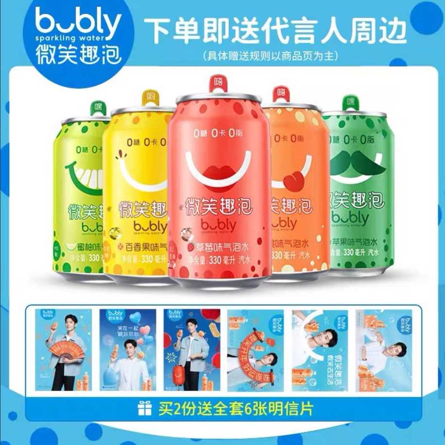 เครื่องดื่ม Bubly #เซียวจ้าน 330ml