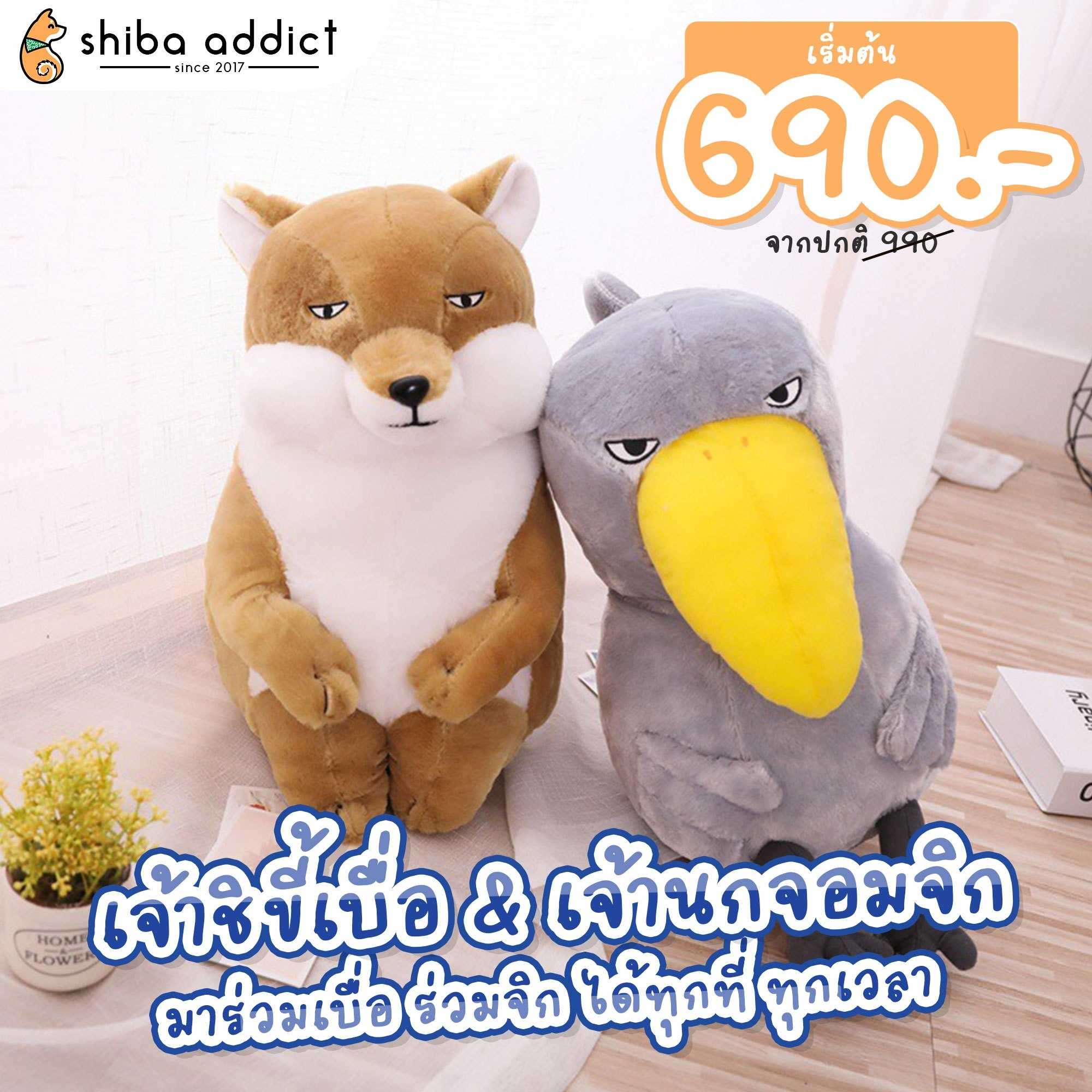 ตุ๊กตาเจ้าชิขี้เบื่อ & เจ้านกจอมจิก - Bored Shiiba inu and Angry Bird Dolls