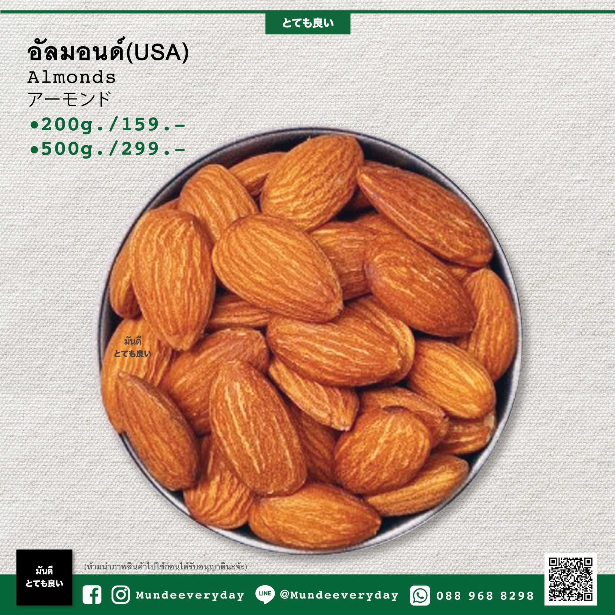 อัลมอนด์ (อเมริกา)