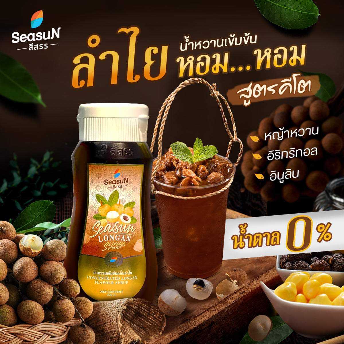 ไซรัปคีโต(สีสรร)น้ำหวานคีโตเข้มข้น 320 มล. 0Kcal