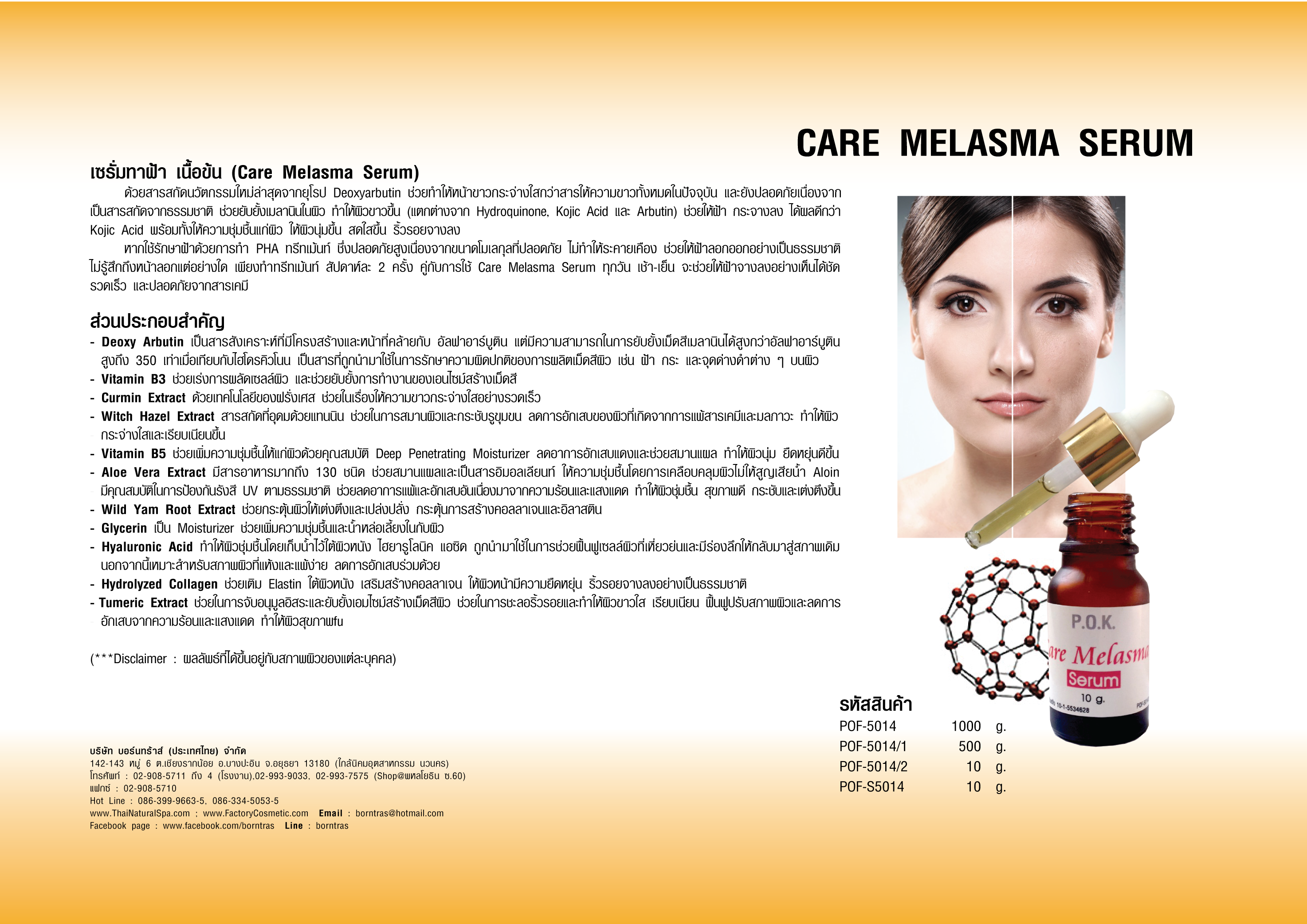 ผลิตภัณฑ์เซรั่มทาฝ้า เนื้อข้น Clear Melasma Serum (100g)