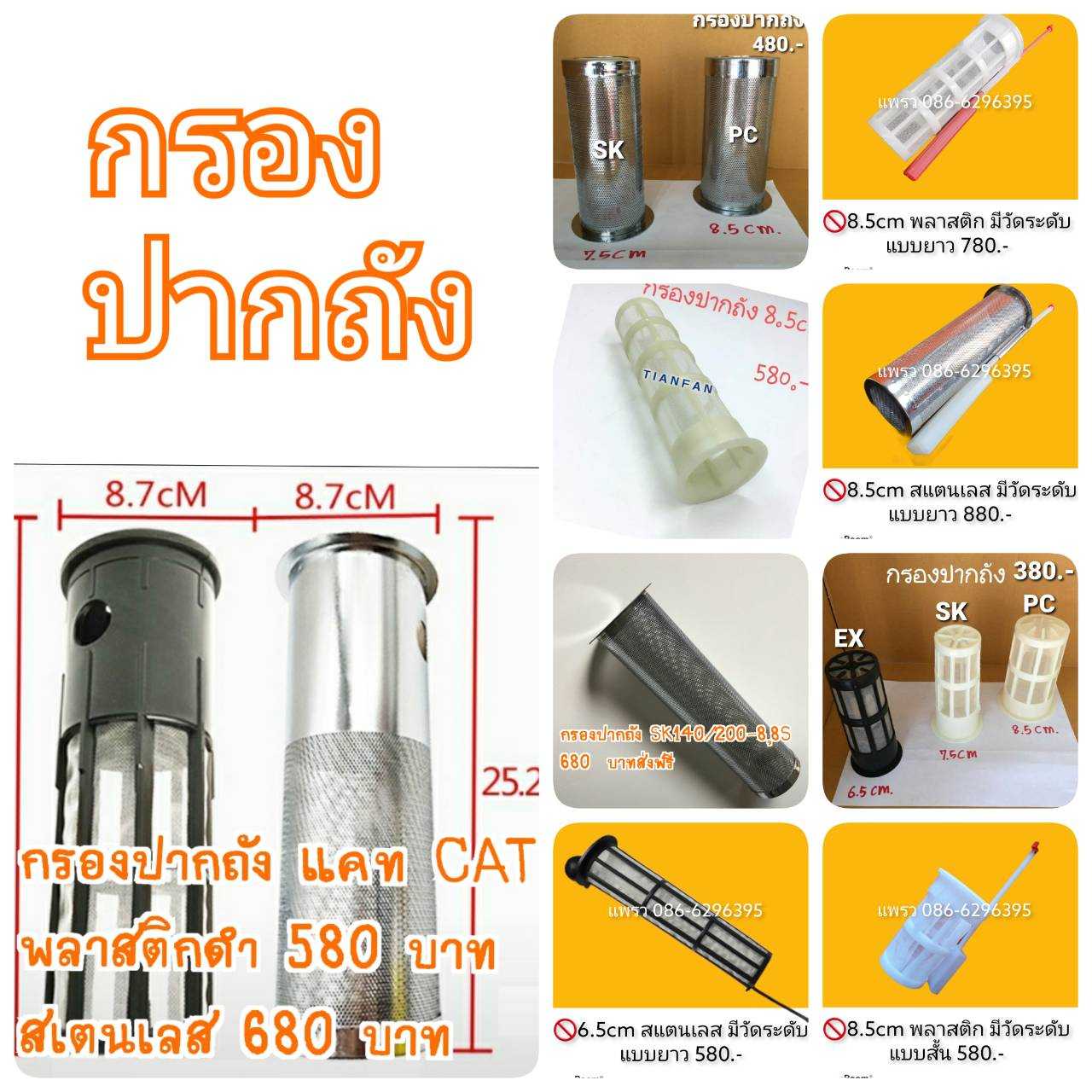 กรองปากถังน้ำมันดีเซล กรองฝาถังน้ำมันดีเซล รถแม็คโคร รถขุด รถตัก ขนาด 6.5-9.3cm
