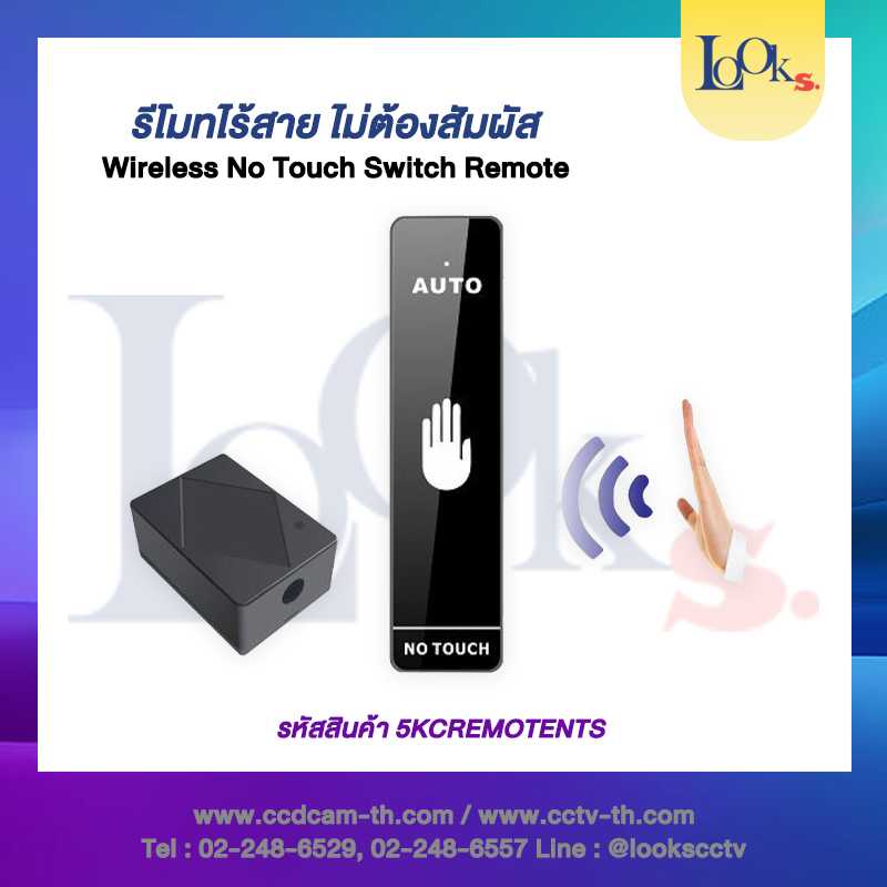 Wireless no touch switch remote รีโมทไร้สาย ไม่ต้องสัมผัส สั่งปลดล็อกประตูได้