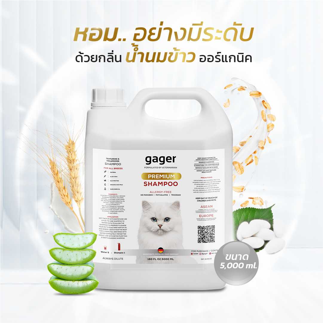 gager แชมพูแมว สูตรบำรุงขน ขนนิ่ม ลดขนร่วง สกัดจากน้ำนมข้าวออแกนิก อ่อนโยน 5000ml.
