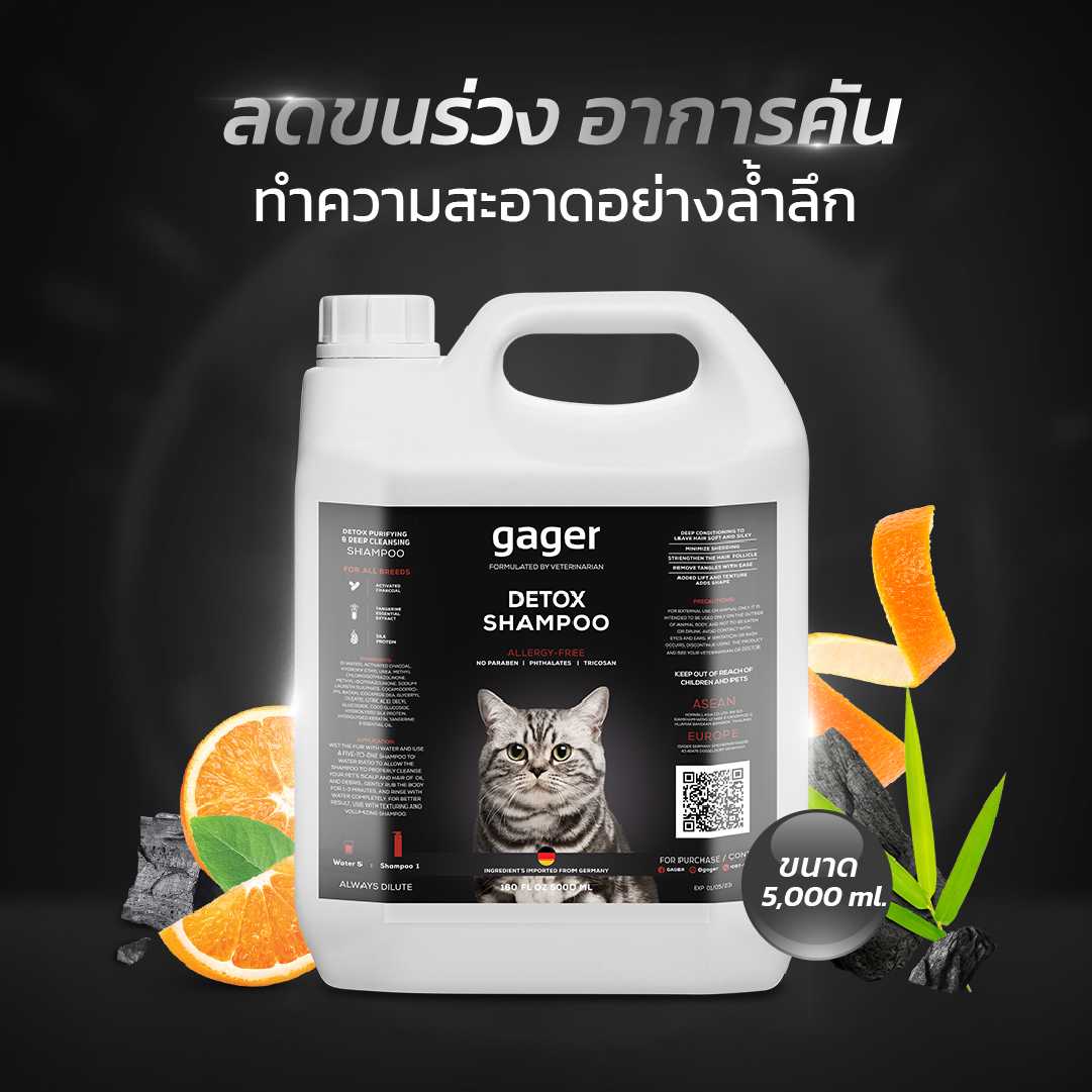 gager แชมพูอาบน้ำแมว สูตรDetox ลดขนร่วง  อ่อนโยน สกัดจากถ่านชาโคล สำหรับทุกพันธุ์และทุกวัย 5000ml.