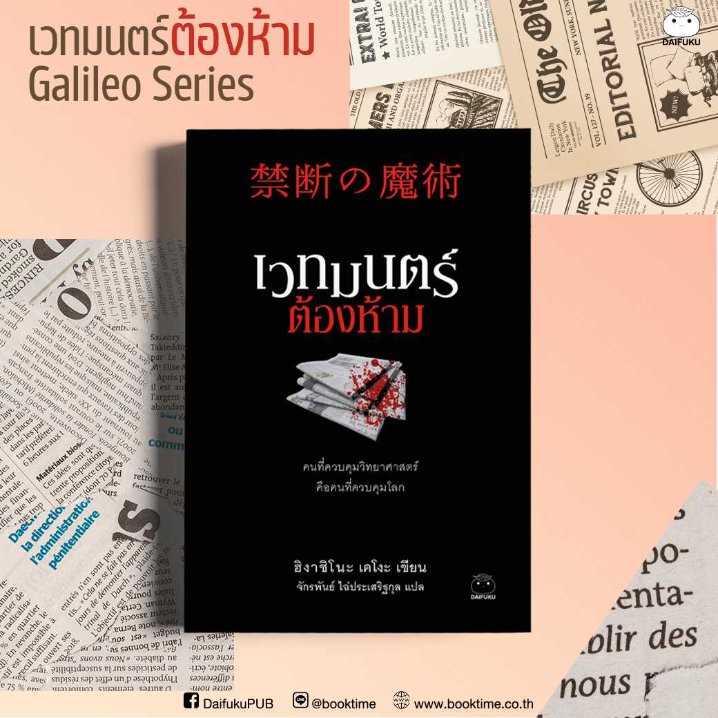 หนังสือ กาลิเลโอ ไขคดียุ่งเหยิง