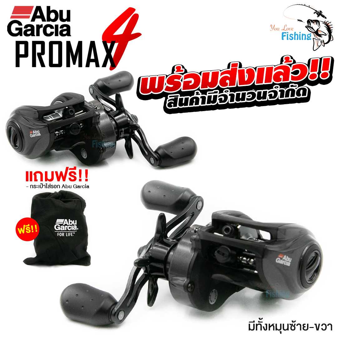 รอกหยดน้ำ อาบูโปรแม็ก4 ABU GARCIA PRO MAX 4 รอบ 7 สีดำสวยหรู มี หมุนซ้าย หมุนขวา
