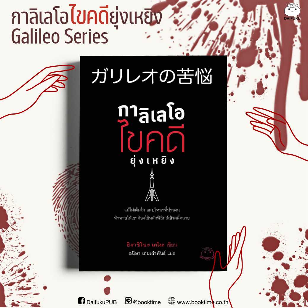 หนังสือ กาลิเลโอ ไขคดียุ่งเหยิง