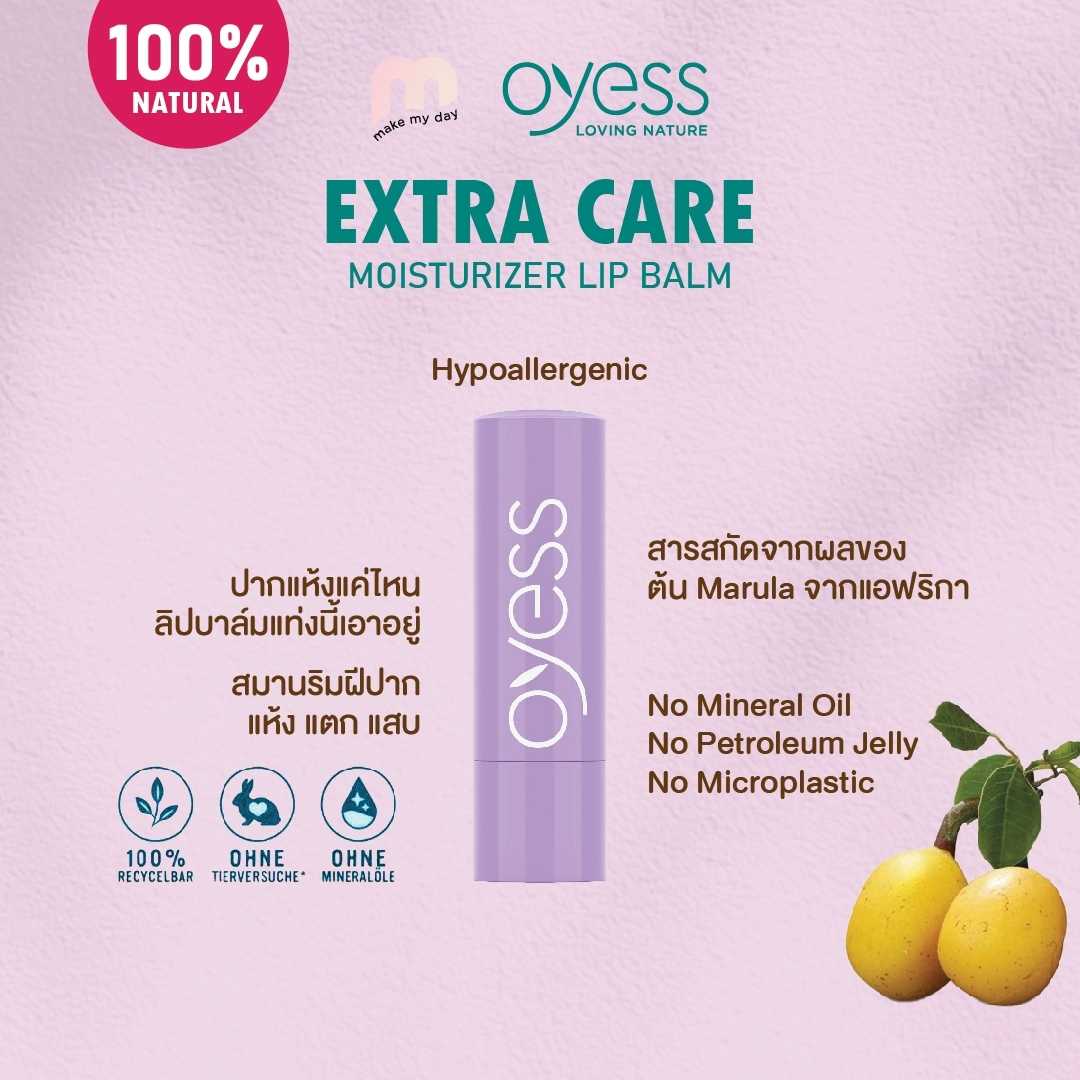 Oyess soft lip care ลิปมันออร์แกนิค สูตร extra care สำหรับปากแห้งมาก นำเข้าจากเยอรมัน