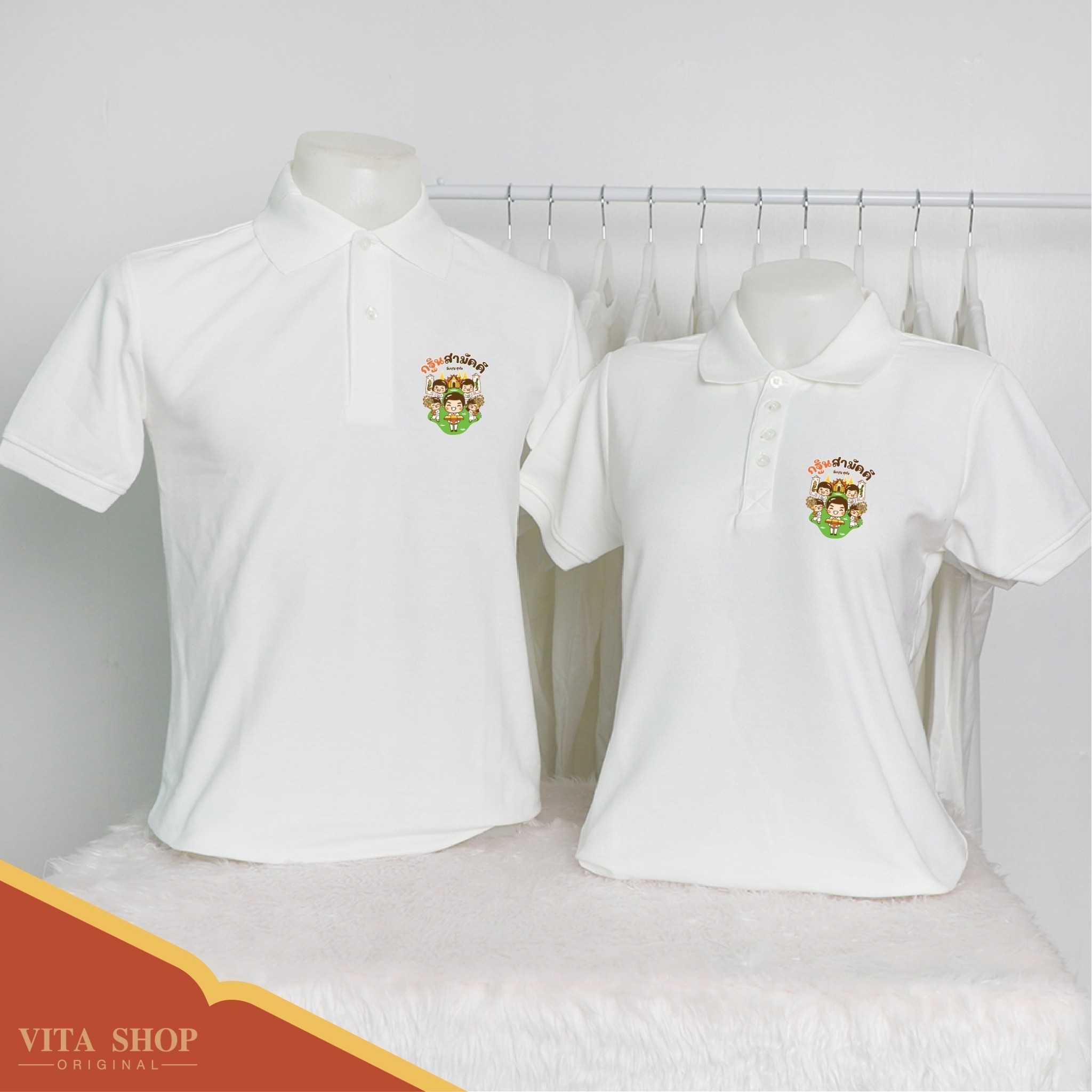 เสื้อโปโล กฐินสามัคคี  อิ่มบุญ สุขใจ เนื้อนุ่ม  ไม่ย้วย ยับยาก ไม่ขึ้นขน ซักง่าย รีดง่าย ใส่สบาย