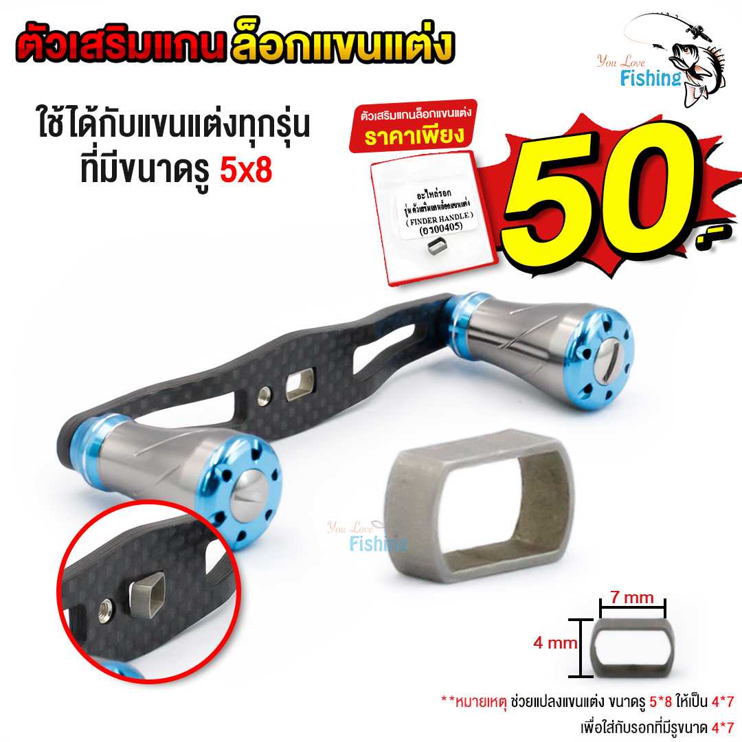 ตัวแปลงแขนแต่ง บูธแปลงแขนรอก แปลงจาก 5x8 เป็น 4x7 สำหรับรอก Shimano Daiwa