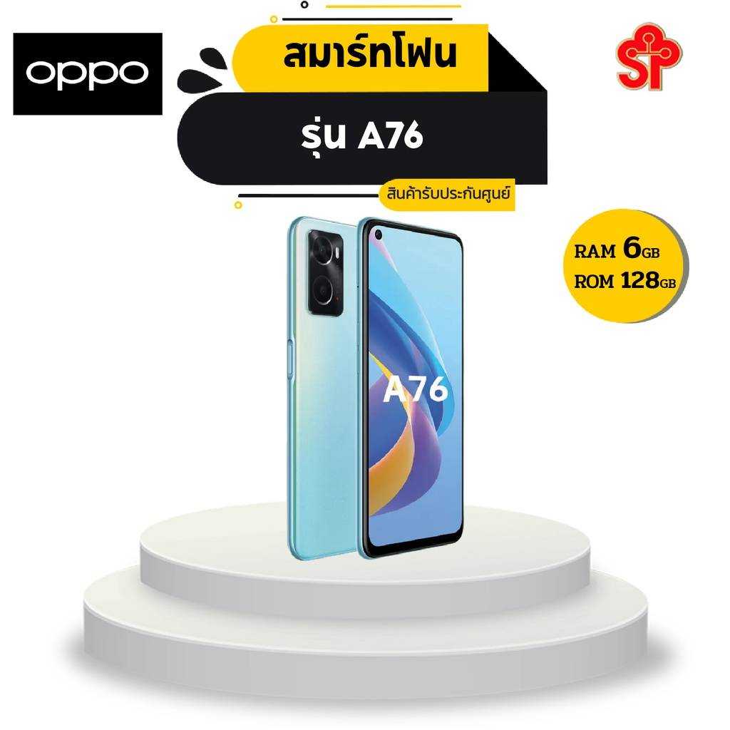 โทรศัพท์มือถือ OPPO A76 (6+128GB) แบตเตอรี่ 5000mAh รับประกันศูนย์ 1 ปี
