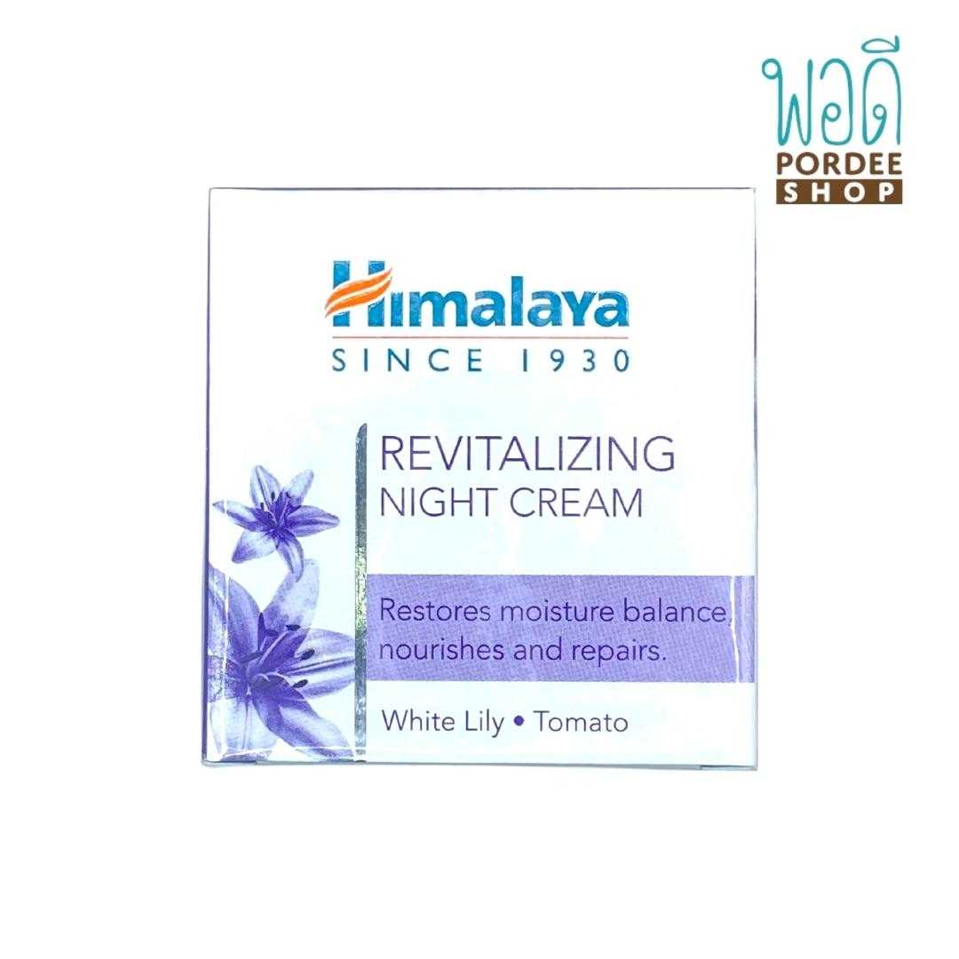 หิมาลายา รีไวทาไลซิ่ง ไนท์ ครีม Himalaya Herbals Revitalizing Night Cream 50ml