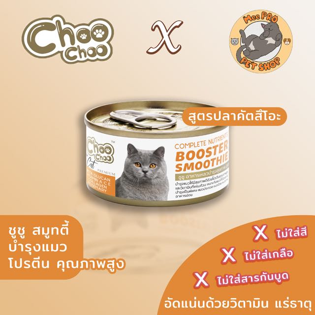 Choo Choo Booster Smoothie