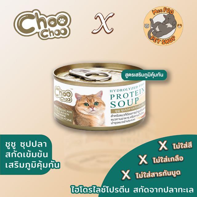 Choo Choo Hydrolyzed Fish Protein Soup