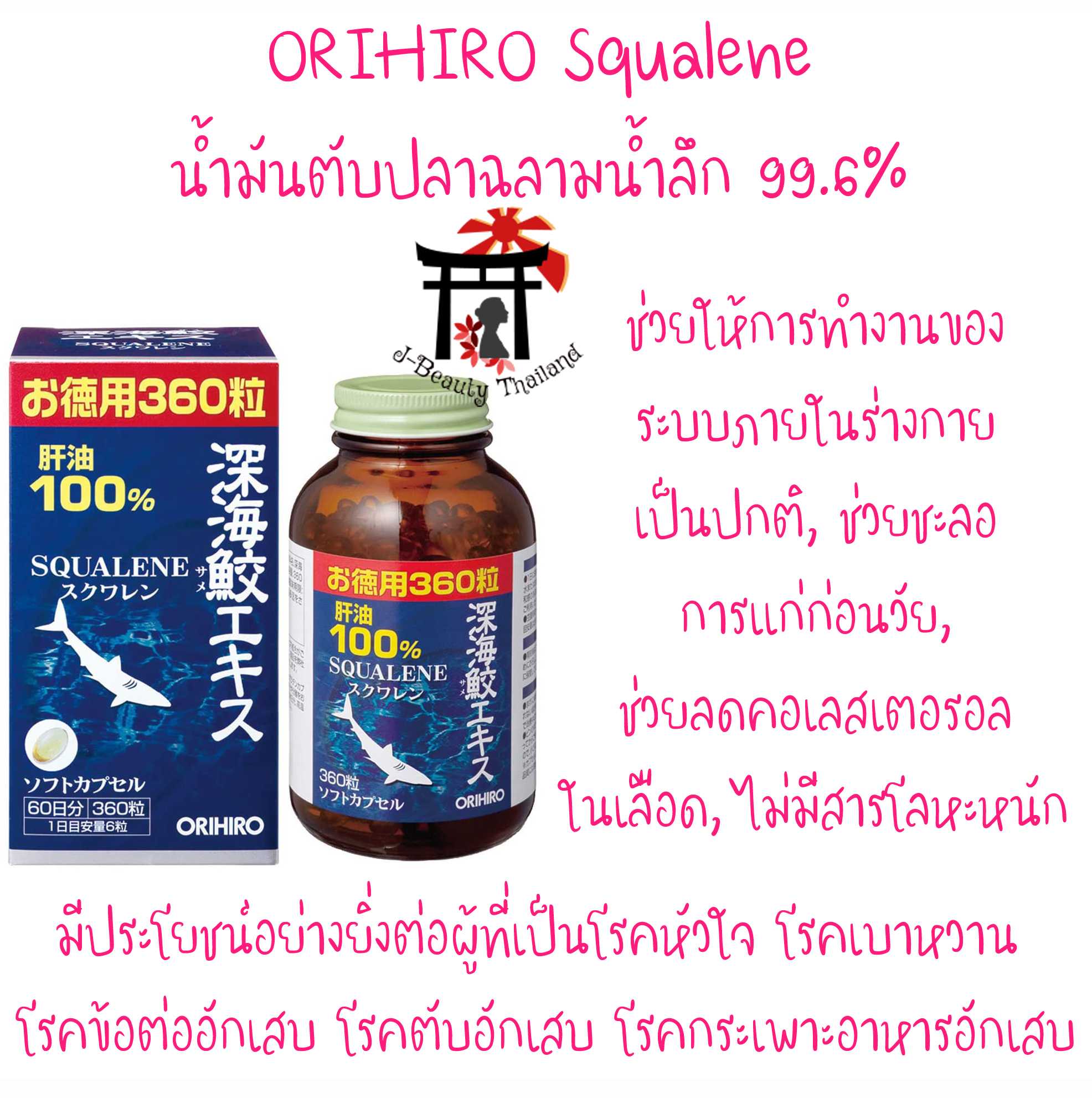 ORIHIRO Squalene น้ำมันตับปลาฉลามน้ำลึก 99.6% ไม่มีสารโลหะหนักและบริสุทธิ์มาก