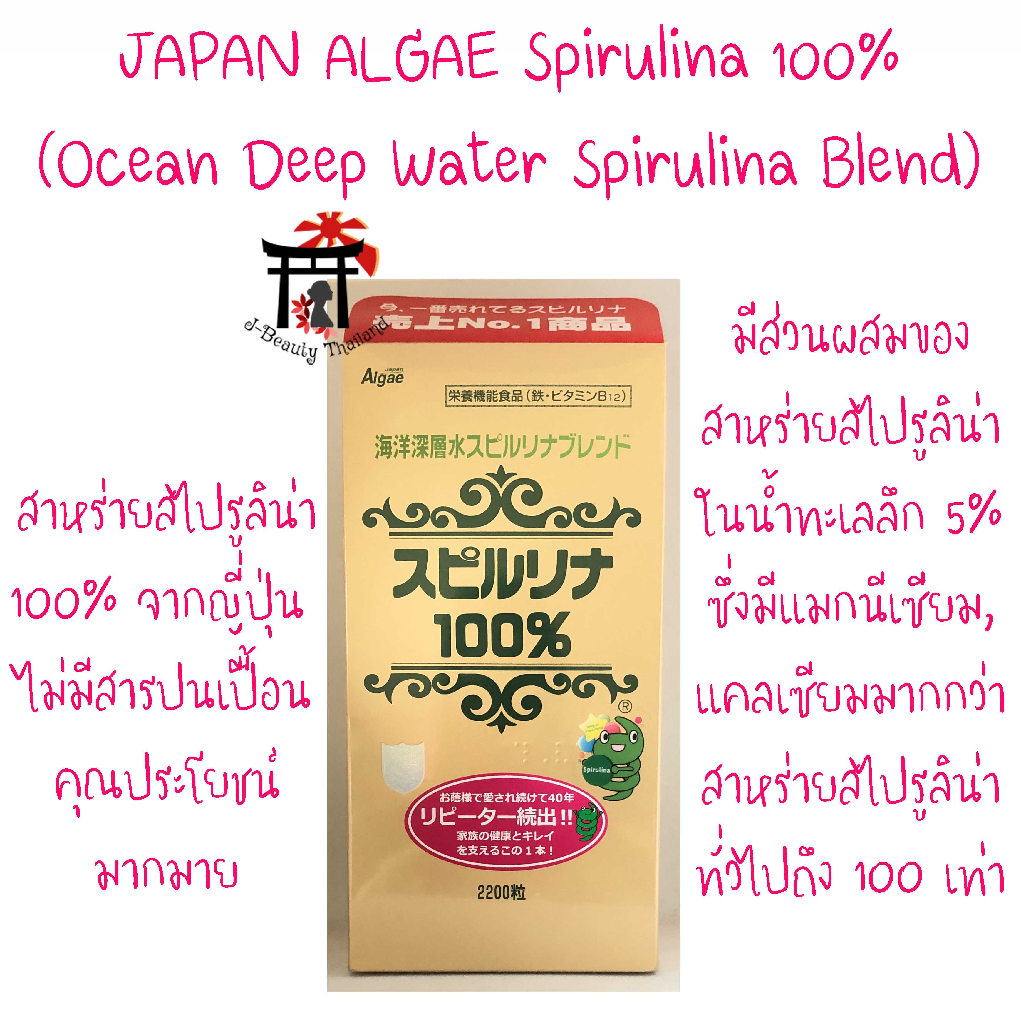 JAPAN ALGAE Spirulina 100% (Ocean Deep Water Spirulina Blend) สาหร่ายสไปรูลิน่าน้ำลึกจากญี่ปุ่น