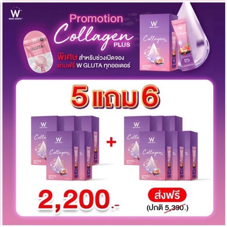 W Collagen Plus 5 แถม 6