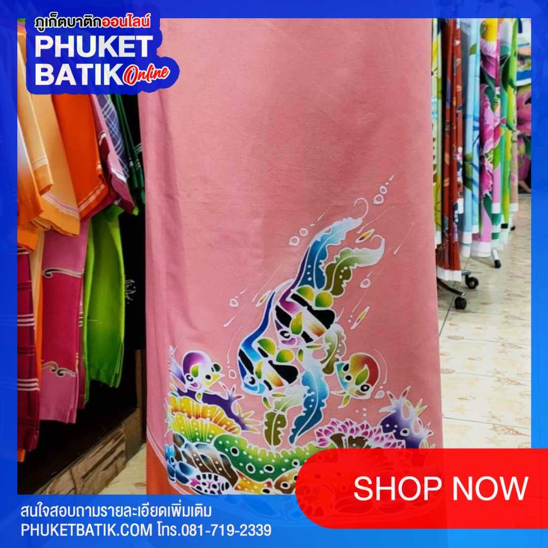 ผ้าถุงบาติกภูเก็ต #phuketbatik #batikphuket #phuket batik # batik phuket #batik