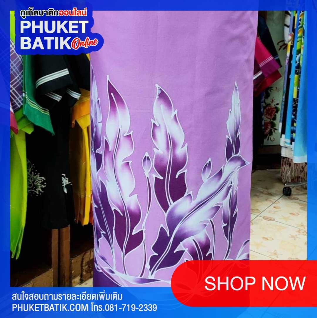 ผ้าถุงบาติกภูเก็ต #phuketbatik #batikphuket #phuket batik # batik phuket #batik