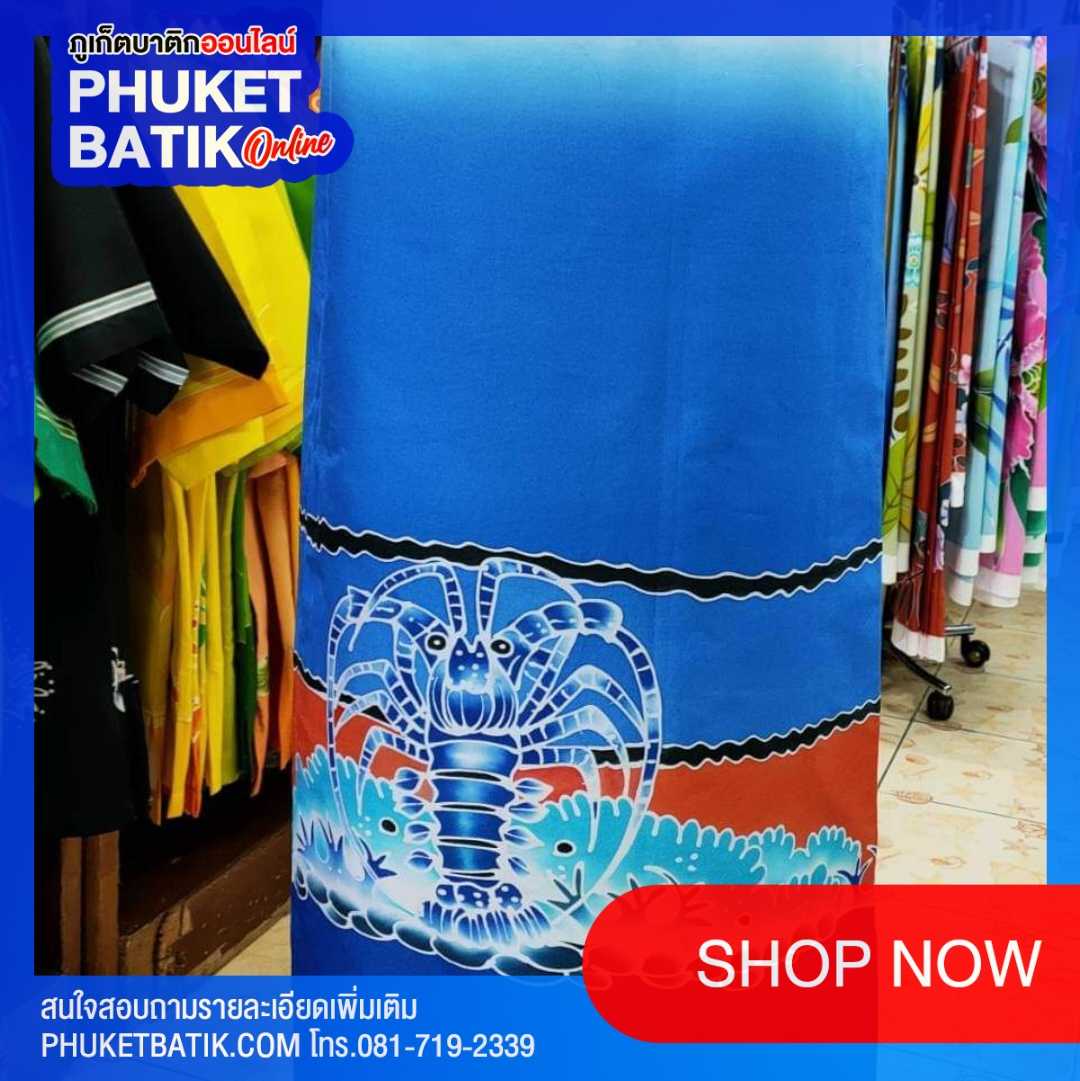 ผ้าถุงบาติกภูเก็ต #phuketbatik #batikphuket #phuket batik # batik phuket #batik