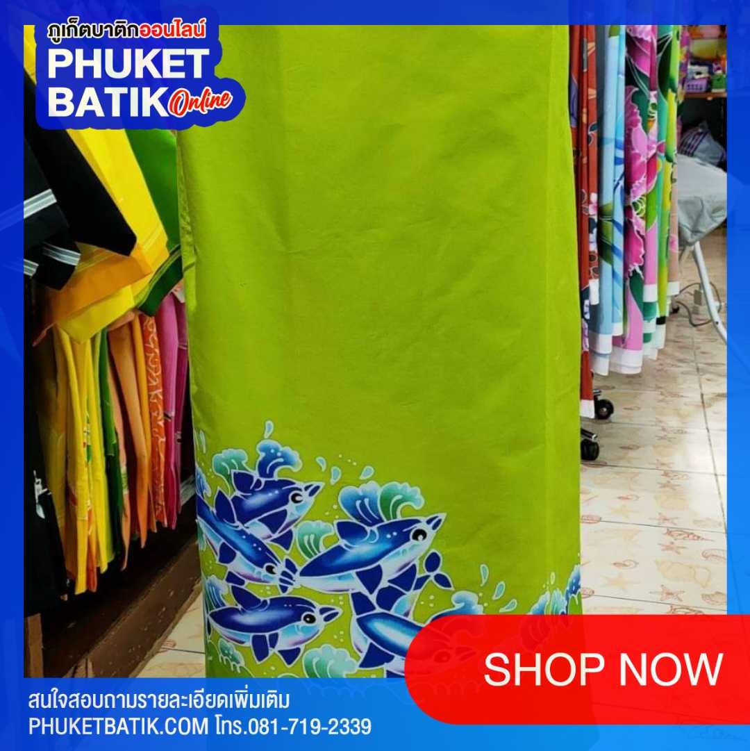 ผ้าถุงบาติกภูเก็ต #phuketbatik #batikphuket #phuket batik # batik phuket #batik