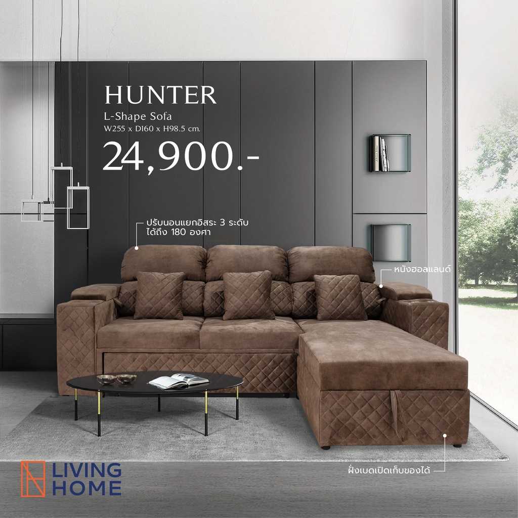 โซฟา L-Shape 3 ที่นั่ง ปรับนอนอิสระ รุ่น HUNTER สีน้ำตาล หุ้มหนังฮอลแลนด์ |Livinghome