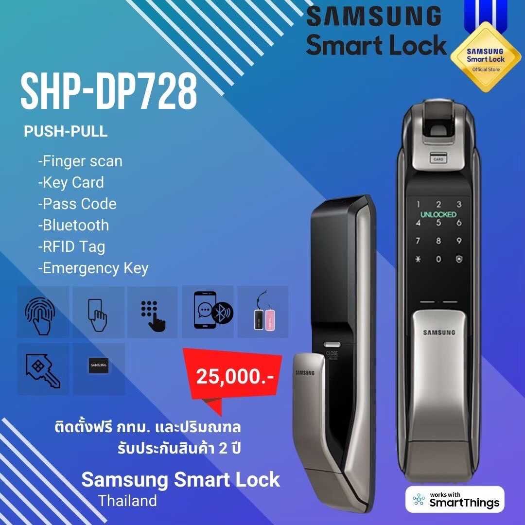กลอนประตูดิจิตอล digital door lock SAMSUNG Smart Lock SHP-DP728