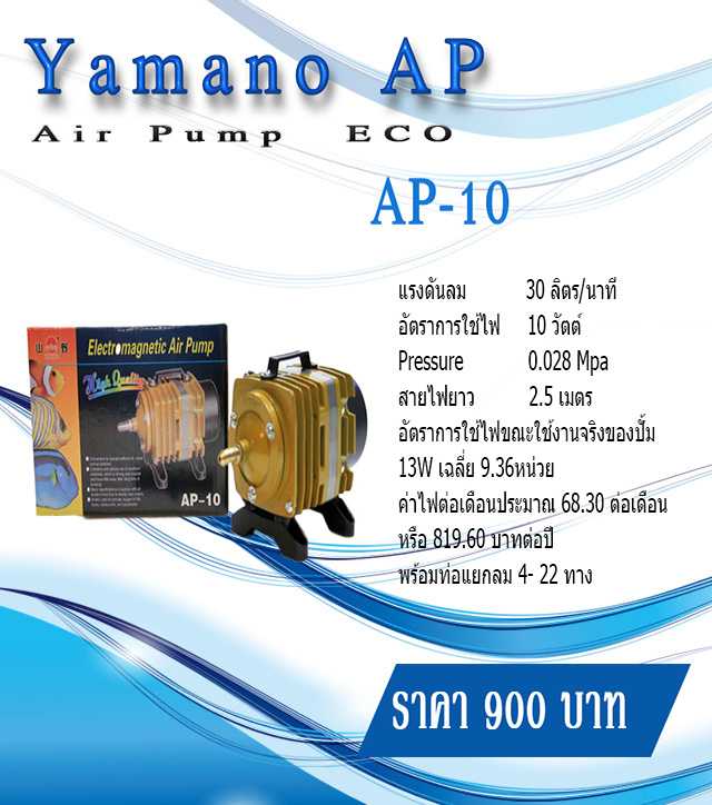 ปั้มลม Yamano AP-10