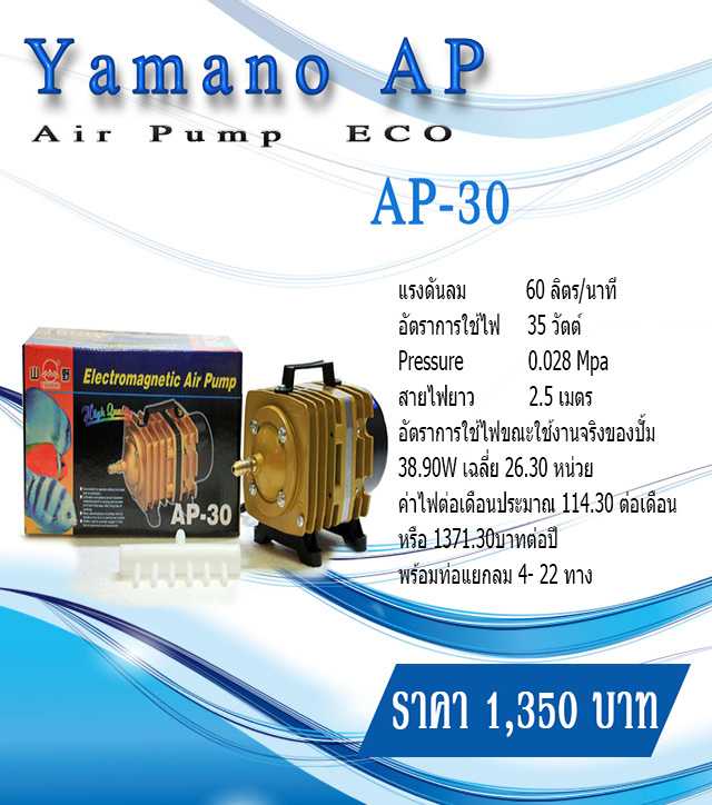 ปั้มลม Yamano AP-30
